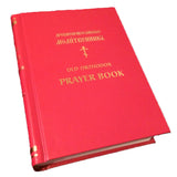 Old Orthodox Prayer Book