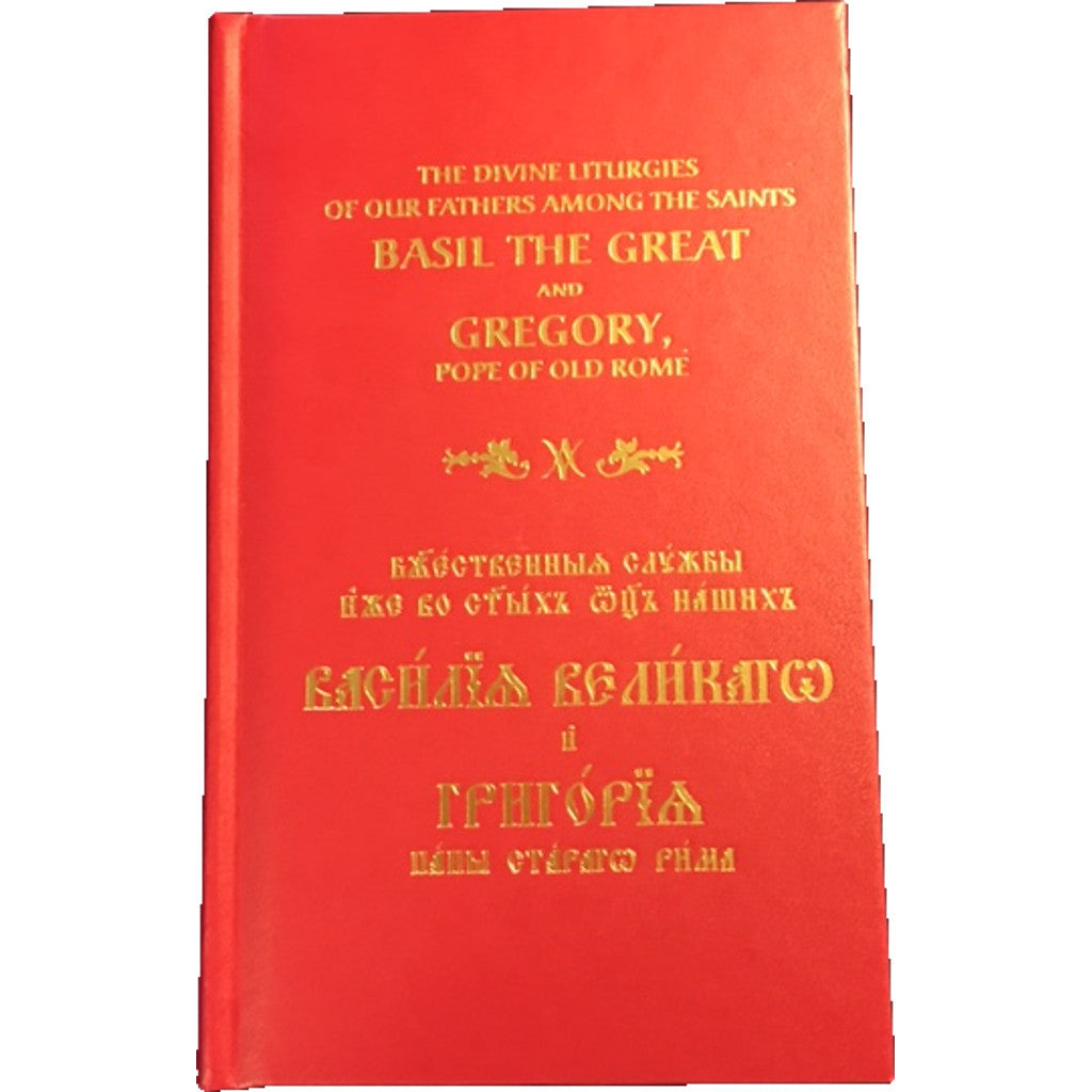 Divine Liturgies of Basil the Great and Gregory